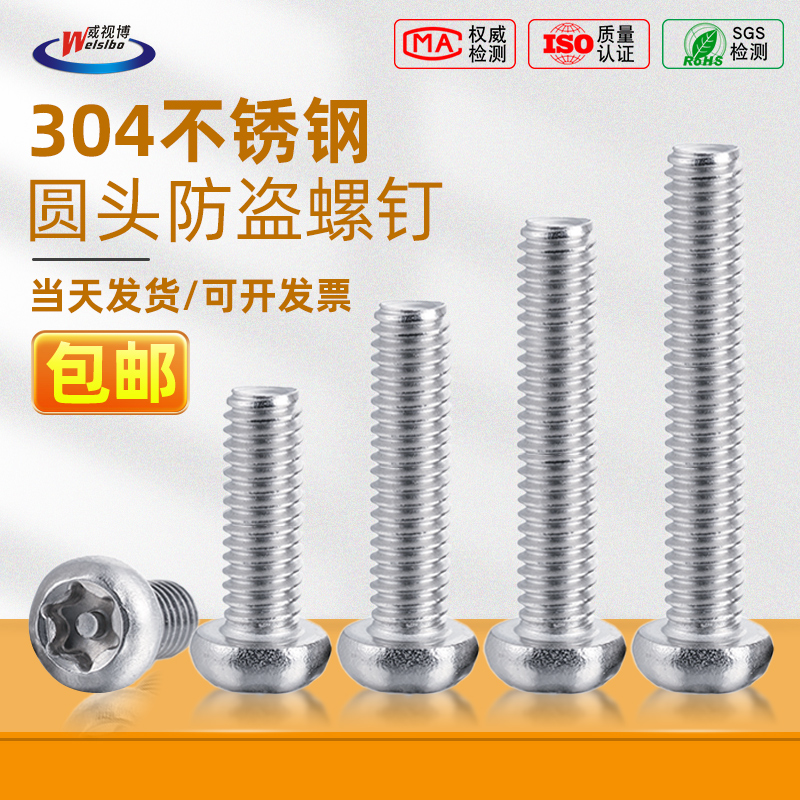 速发04不锈钢防盗螺丝异形盘头内梅花异圆半带柱螺钉头型m4M5M6