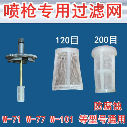 速发喷枪配1w-7件w-77喷具喷漆枪过滤网w-101下壶汽车家枪密封圈