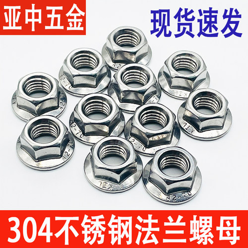 速发04不锈钢法兰螺母六角防松螺丝锁紧带垫滑防螺帽M5M6M8M10M12