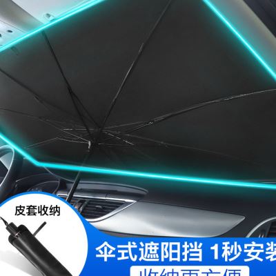 现货速发汽车遮伞前档遮帘防晒隔热遮挡前挡风玻璃车内用品大全实