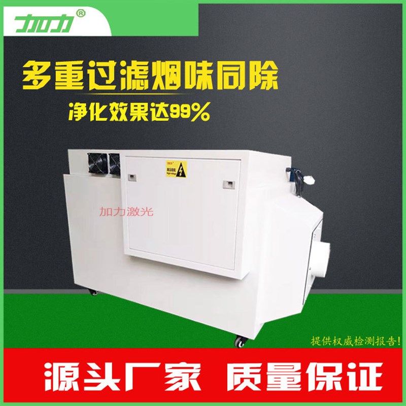 速发烟雾净化器纸张亚克力雕刻打标机除烟除味切割烟雾设备