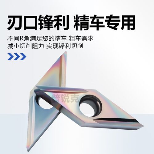 速发菱形镗内孔精车走心机数控刀片VBGT160401 02 04FR-Y淬火钢P8