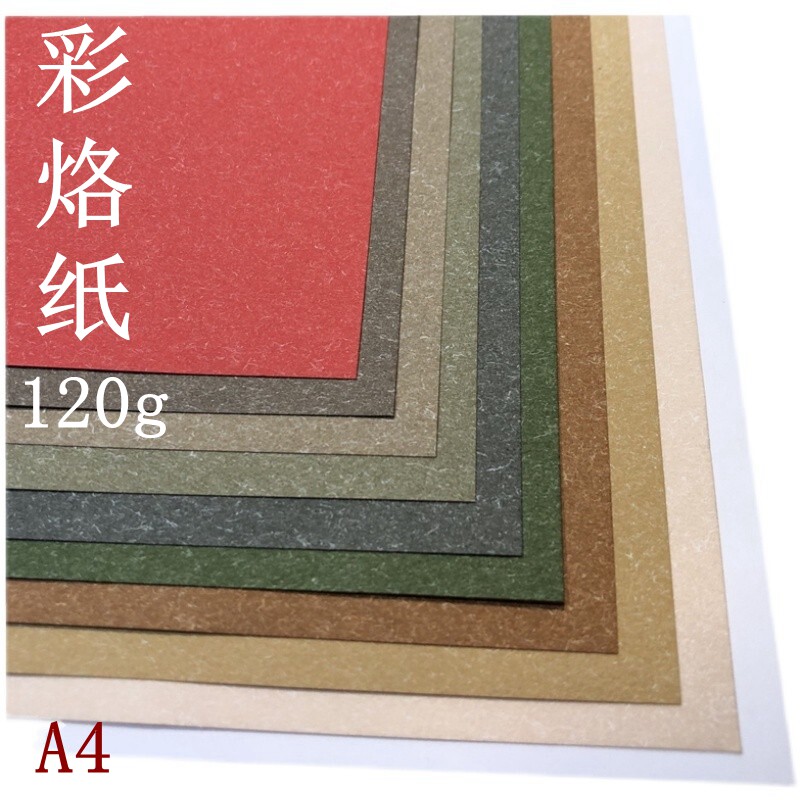 现货速发彩烙纸 】120g a4 彩色纸 白红黄绿 花纹包装 打印 封