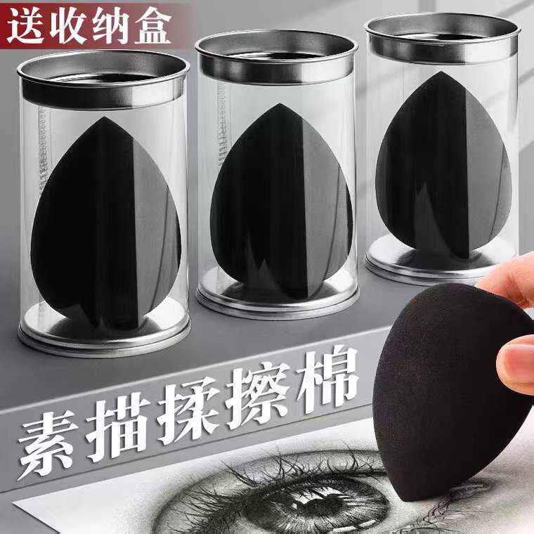 速发素描揉擦棉美妆蛋海绵球美术生专用擦笔纸笔绘画专业素描静物