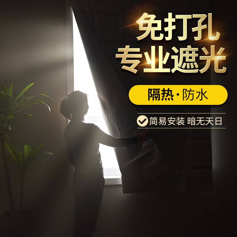 速发晒防隔热小窗帘装打孔安免遮布100全遮光自粘飘窗简易落新