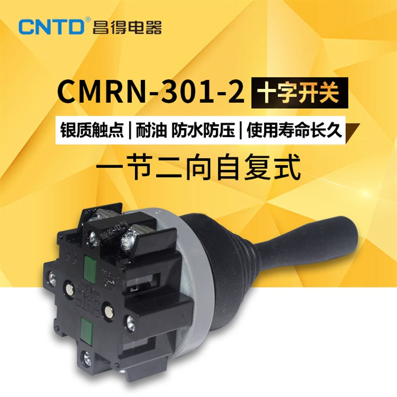 现货速发CTD昌得摇杆十字开关 CMR-01-2 一节二向自复位开关