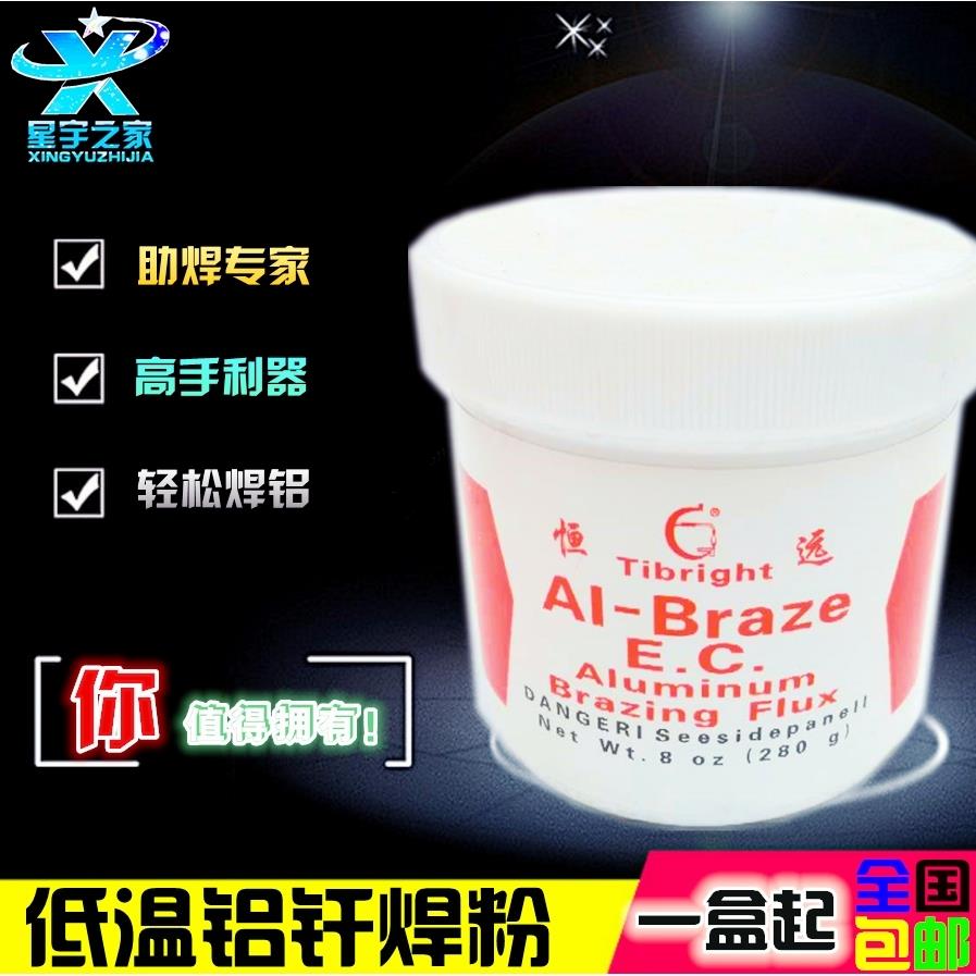 速发低温铝焊粉焊水Q用铝钎焊熔剂FB箱J2焊1铝助焊剂低温铝焊条0