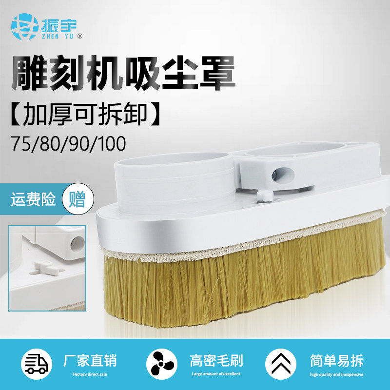 速发雕刻机吸尘罩木工主轴防尘罩除尘罩开料机头罩子雕刻机配件