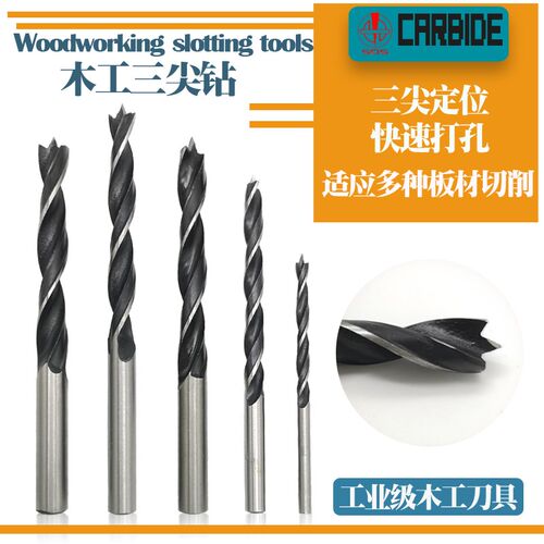 速发木工三尖钻头快速木打专用材孔器麻花钻-.5-4--.545mm