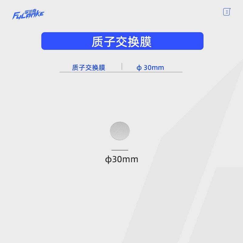 速发杜邦质子交换膜117//XL/HP全氟磺酸离子膜 io10*1m