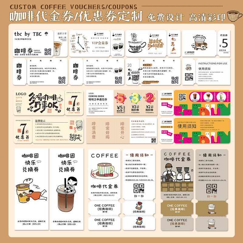 速发咖啡代金券饮品可撕现金兑换券设计饮料多联抵用券正副券打印