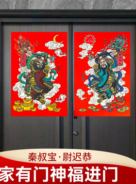 速发门神贴大门金属高档单水乔迁新居装饰家用贴纸防门贴装饰