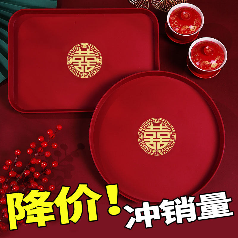 速发结婚果盘盘托厅红色酒庆敬喜客盘婚礼用的喜盘子婚庆用品大全