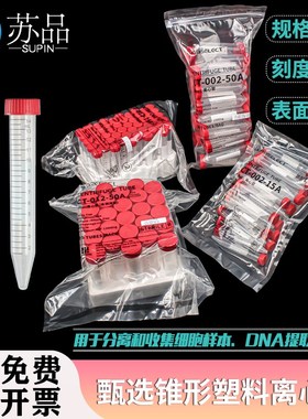 速发一包甄选la无lect1心 50离5管 带泡沫底e菌无酶