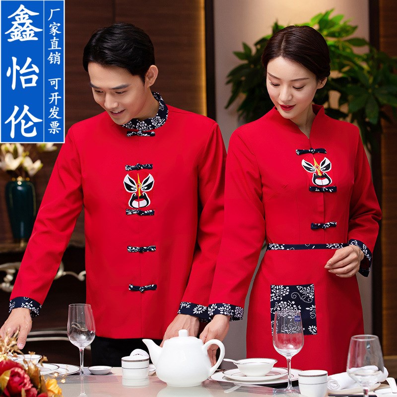 速发酒店服务员工作服长袖中餐厅农家院火锅饭店男时尚制服秋冬装