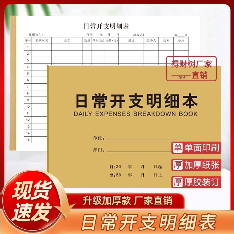 速发日常开支记账本明细表手务支出记明本收支账细账家庭生活财账