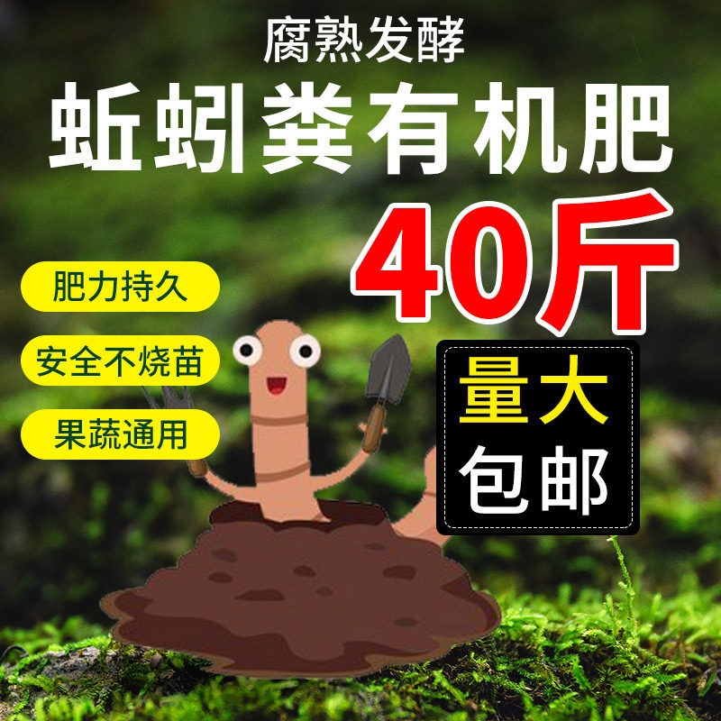 速发40斤纯蚯蚓粪有机肥牛粪喂养肉酵花肥养花蔬菜多发用草莓专种