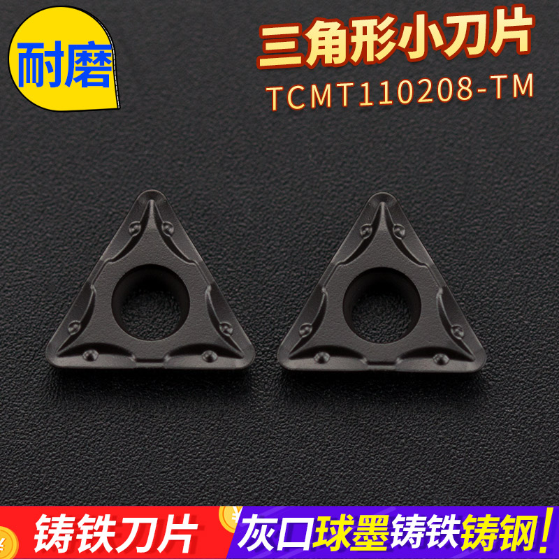 速发数控刀片三角形T夹MT11内208/220408/00204球墨铸铁0孔机C车