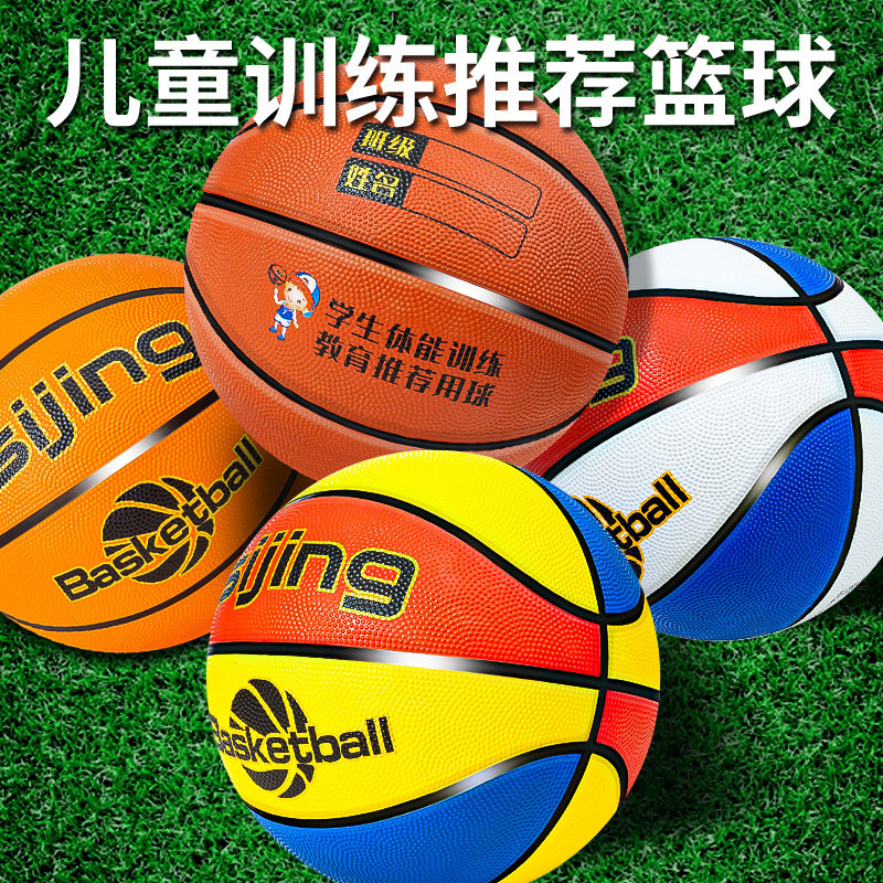 速发篮打儿童5号幼儿园宝生小学宝训练-4号小孩男耐球蓝球皮球