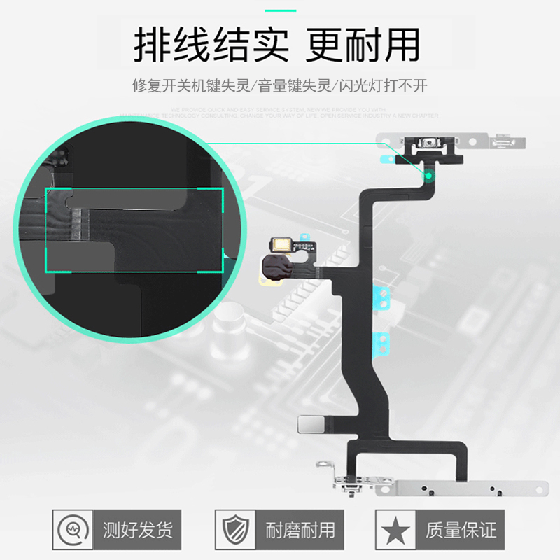 速发适用iPhX开机音SXR闪光量7按键SE2/X灯静音8排线P