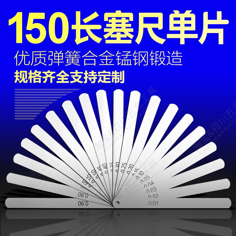 速发150mm长塞尺单片加长高精度塞尺规间隙缝隙尺厚薄规全套塞尺