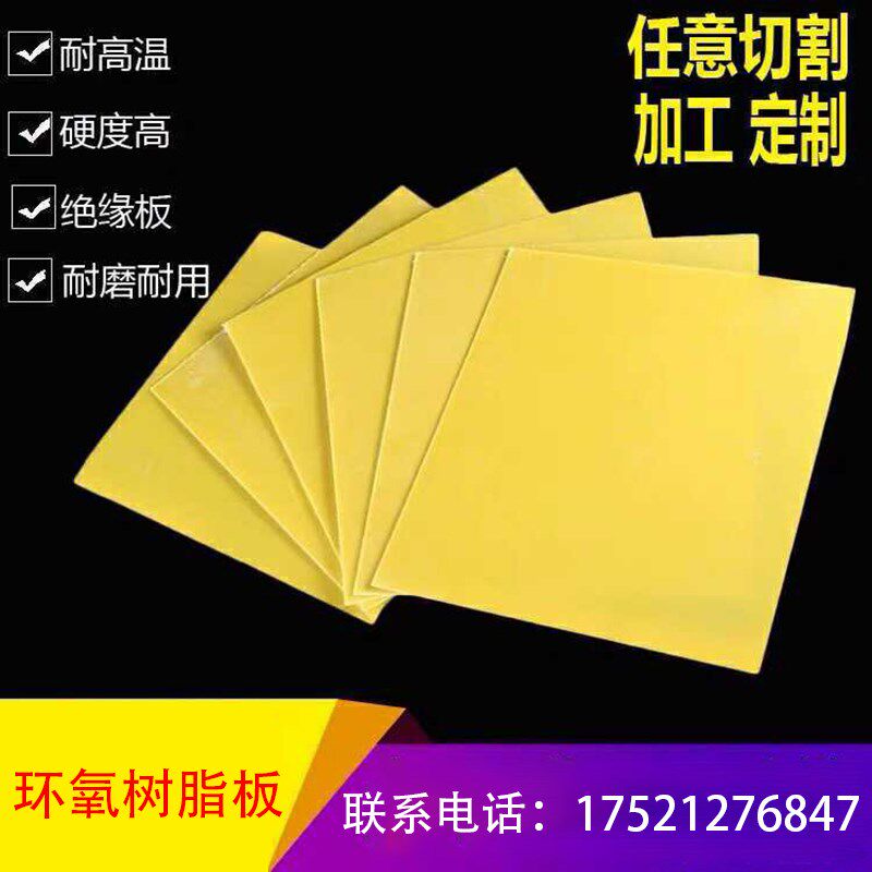 速发240环氧板树脂板玻璃纤维板绝缘板0.5 1 2  4 5 6 8 mm加工