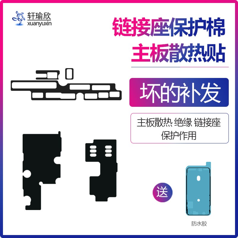 速发适海iph座2x xr x1 1pro石墨散热贴纸内联1用绵max