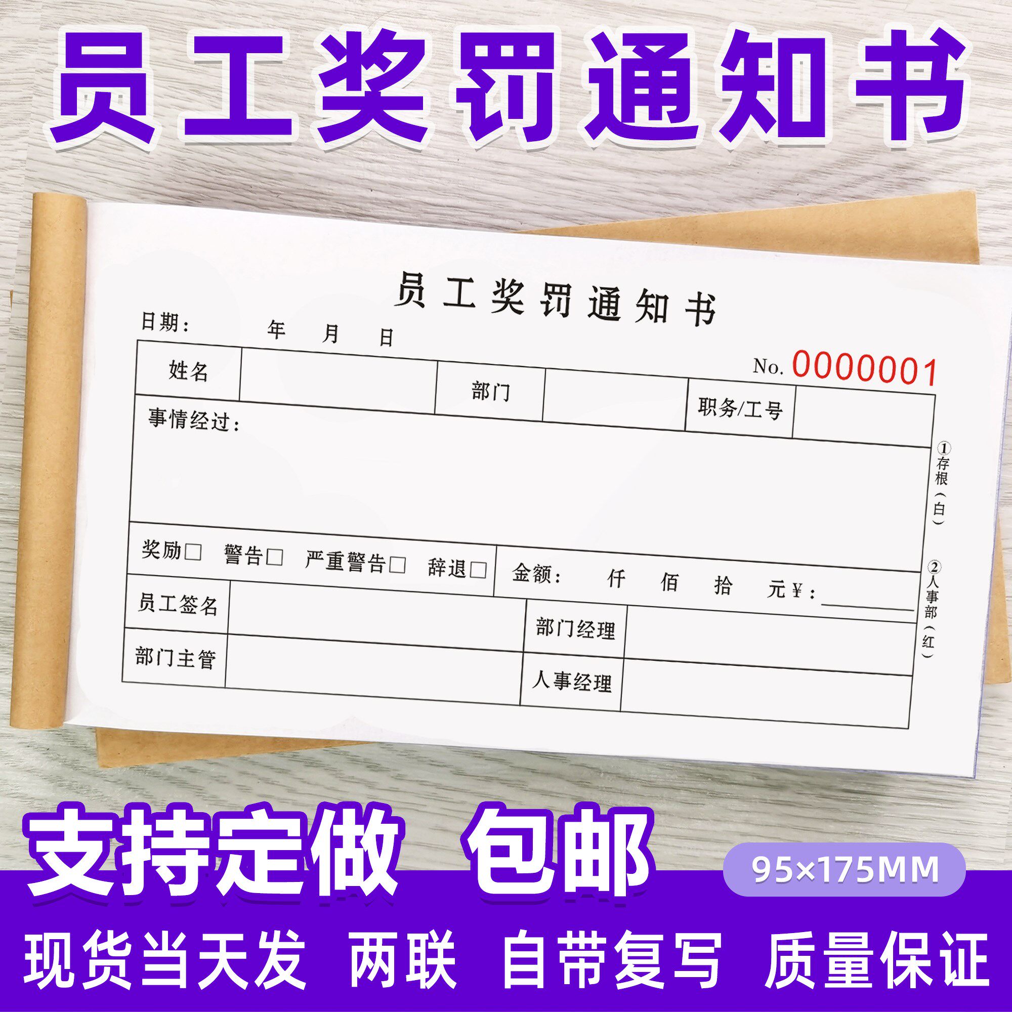 速发奖罚员工罚款记罚奖励罚二申假条联请入职登处本考勤表