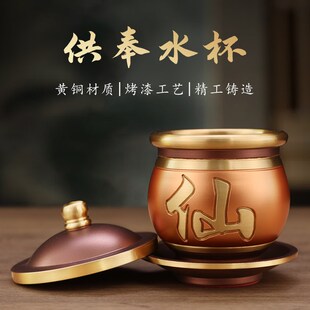 速发纯水供铜杯净水杯圣水杯佛用佛具佛前仙用家堂仙家供水杯用品