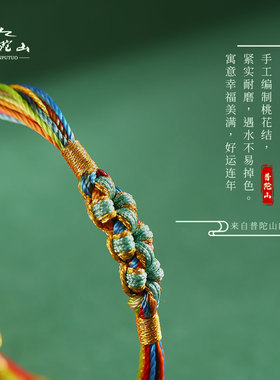 现货速发普陀山端午节手链五彩线编绳五彩绳手工编织桃花结宝宝儿