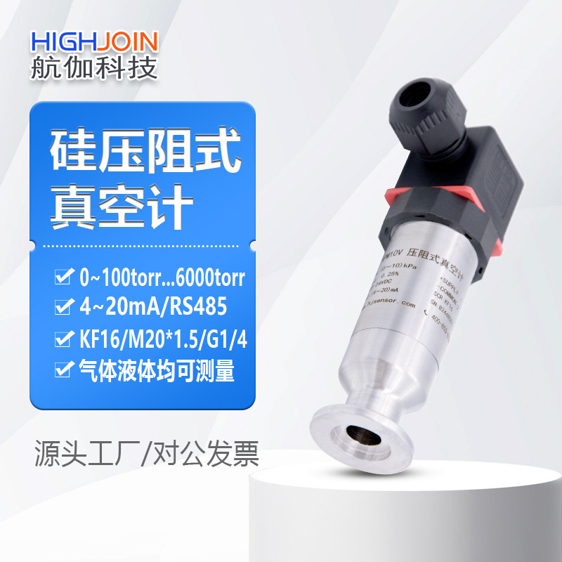 速发HP10V真空负压传感器0.1级高精度KF16绝压压力变送器真空计RS