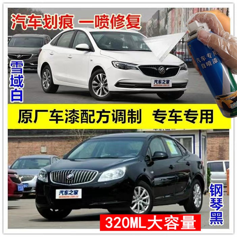 速发别克英朗汽车专用自喷漆雪域白宝石红色金属漆防锈银色黑色亚