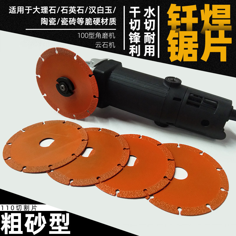 速发1陶0钎焊金刚石锯片100角磨片片割切大理石石英石材1瓷砖锯片