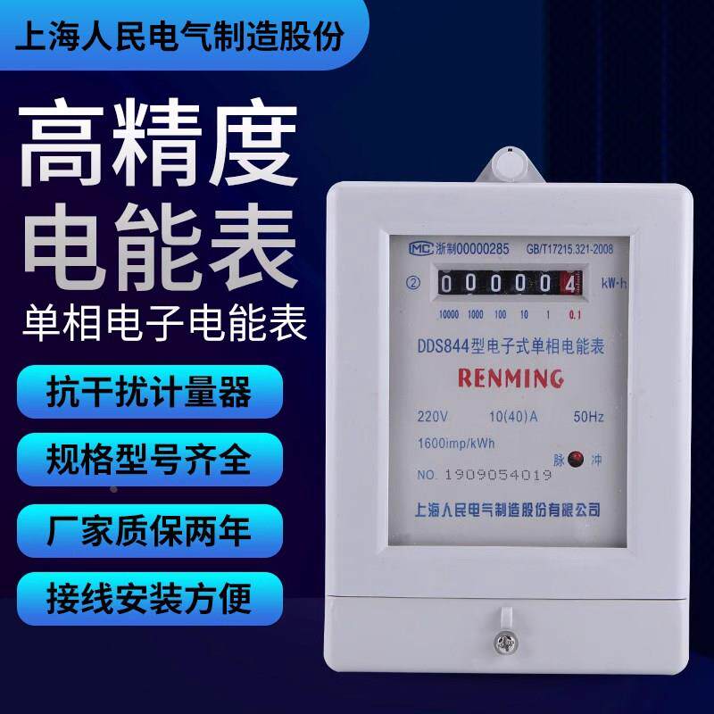 速发上海人表单相电子式家用智能电精民房220v电表空调电表高度度