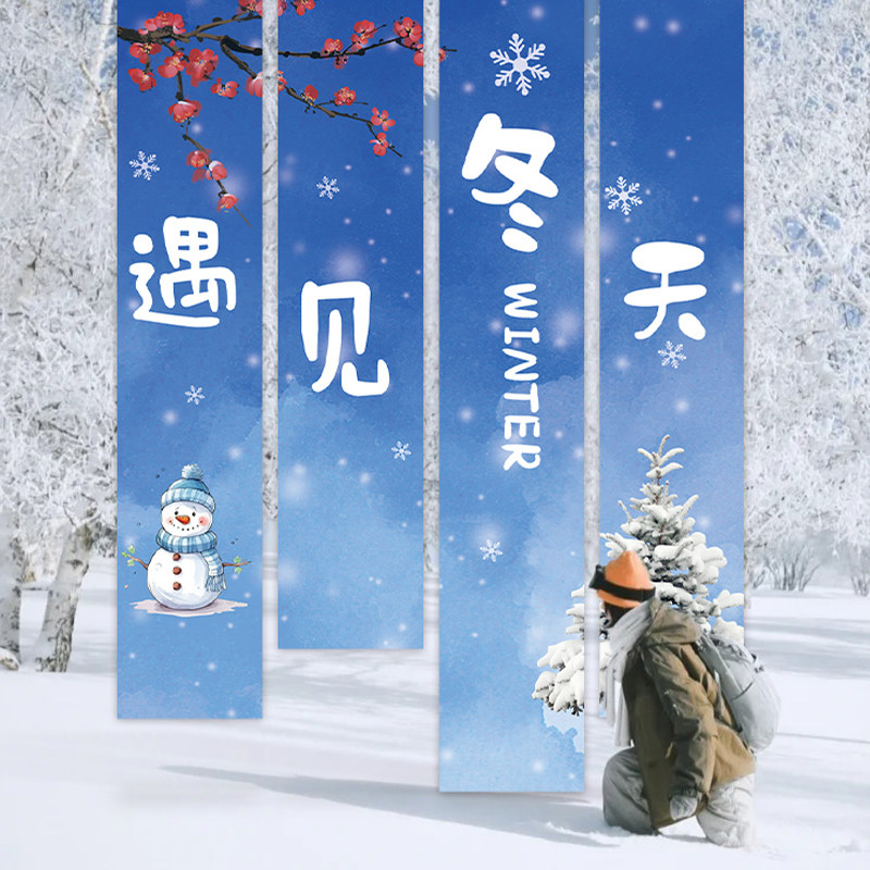 速发冬季户氛场景外围布具条幅装饰道置冬天商场橱窗创意美陈挂布
