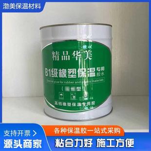源头厂家精品华美橡塑保温专用胶橡塑胶水现货鑫蓝宝胶水