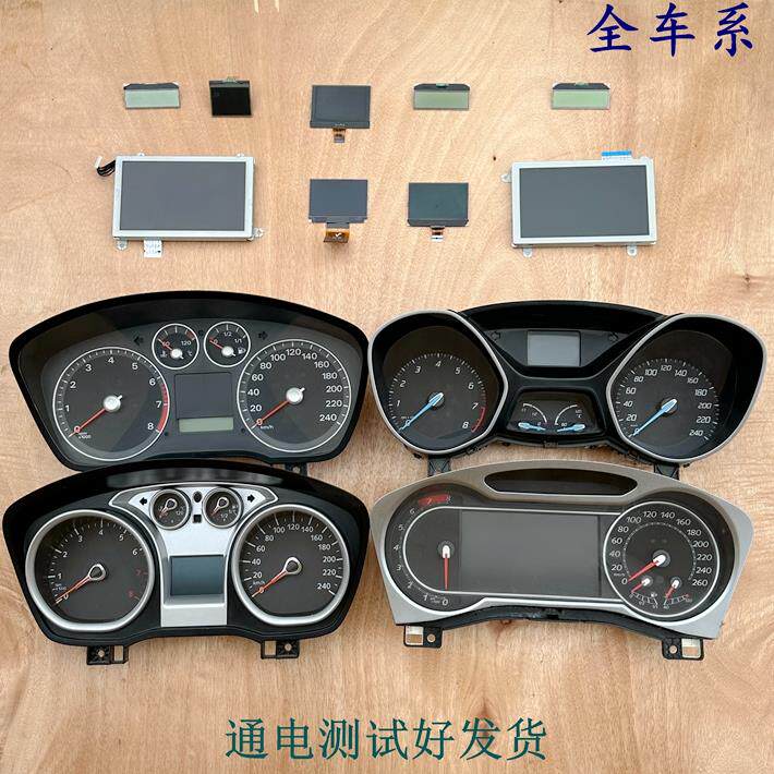 福特福克斯蒙迪欧致胜麦克斯嘉年华仪表盘公里数显示屏面罩总成