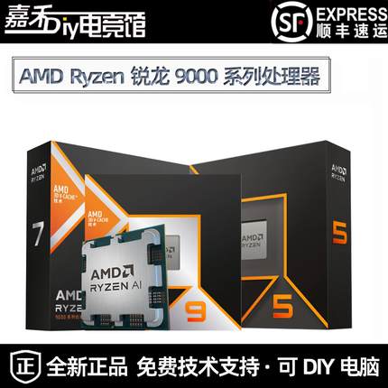 AMD锐龙Ryzen5/7/9处理器9600X/9700X/9800X3D/9900X9950X盒装CPU