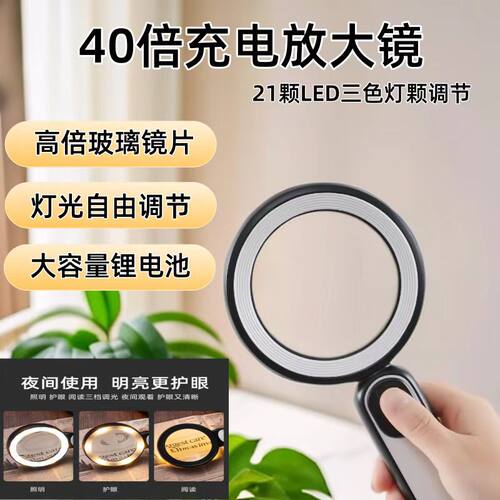 新款充电多功能40倍放大镜led灯高清高倍老人学生阅读专用扩大镜