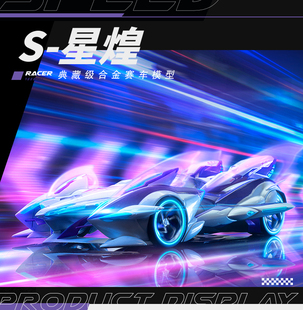 正版授权QQ飞车星煌模型手游赛车摆件收藏级合金模型送男友礼品