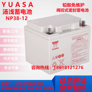 汤浅12V38AH蓄电池NP38-12铅酸免维护UPS电源备用蓄电池