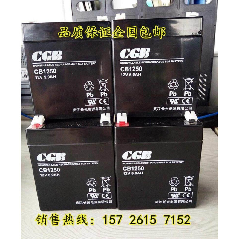 长光蓄电池CB1250 12V5AH 精密仪器 通讯 电梯 消防设备 门禁