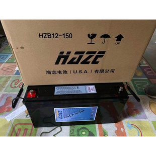 包邮 美国海志蓄电池12V150AH 全国 海志HAZE蓄电池HZB12 150正品