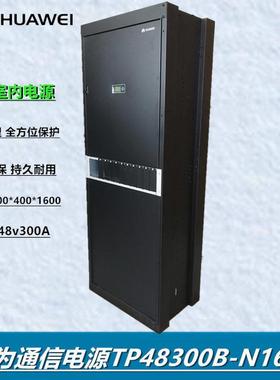 全新TP48300B-N16C1室内高频直流开关通信电源柜可非标定制