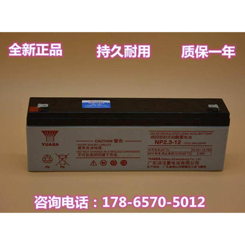 YUASA汤浅电池NP2.3-12  12V2.3AH医疗设备 门禁报警设备用蓄电池