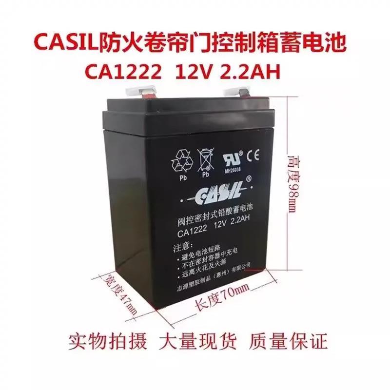 志源CASIL防火卷门控制箱铅酸蓄电池CA1222 12V2.2AH消防备用