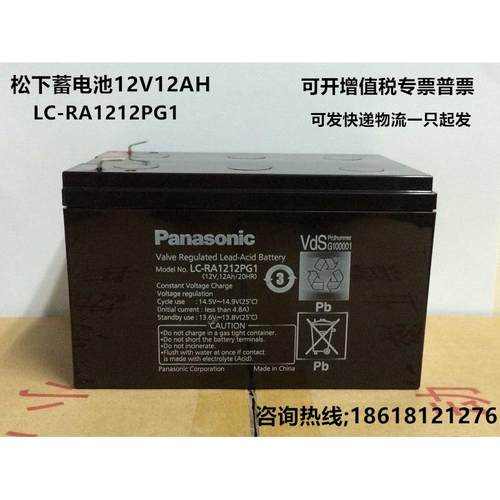12V12AH松下LC-RA1212PG1消防UPS内置门禁控制电池