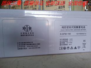 铅酸免维护12V150AH蓄电池6 EPS直流屏通讯专用 GFM 150UPS