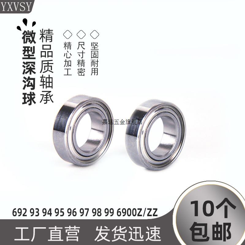 正品高速微型小轴承B692 693 694 695 696 697 698 699 6900Z/ZZ