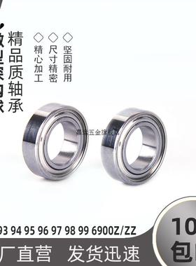 正品高速微型小轴承B692 693 694 695 696 697 698 699 6900Z/ZZ